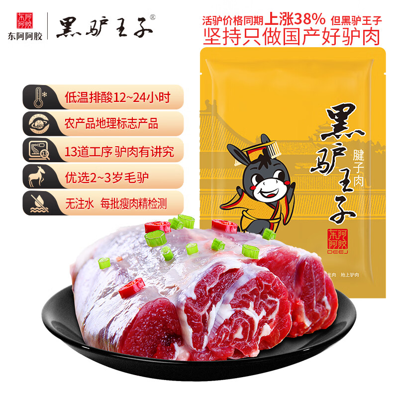 黑驴王子  国产冷冻驴腱子肉500g/袋 精修 驴肉生鲜 健