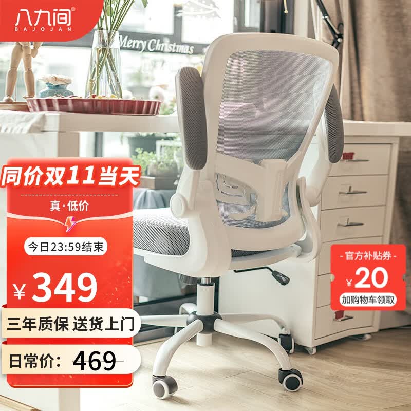 八九间 学生学习电脑椅子书房办公家用写字人体工学椅旋转电竞座椅521W 3代经典版【坐深固定】白框灰网属于什么档次？