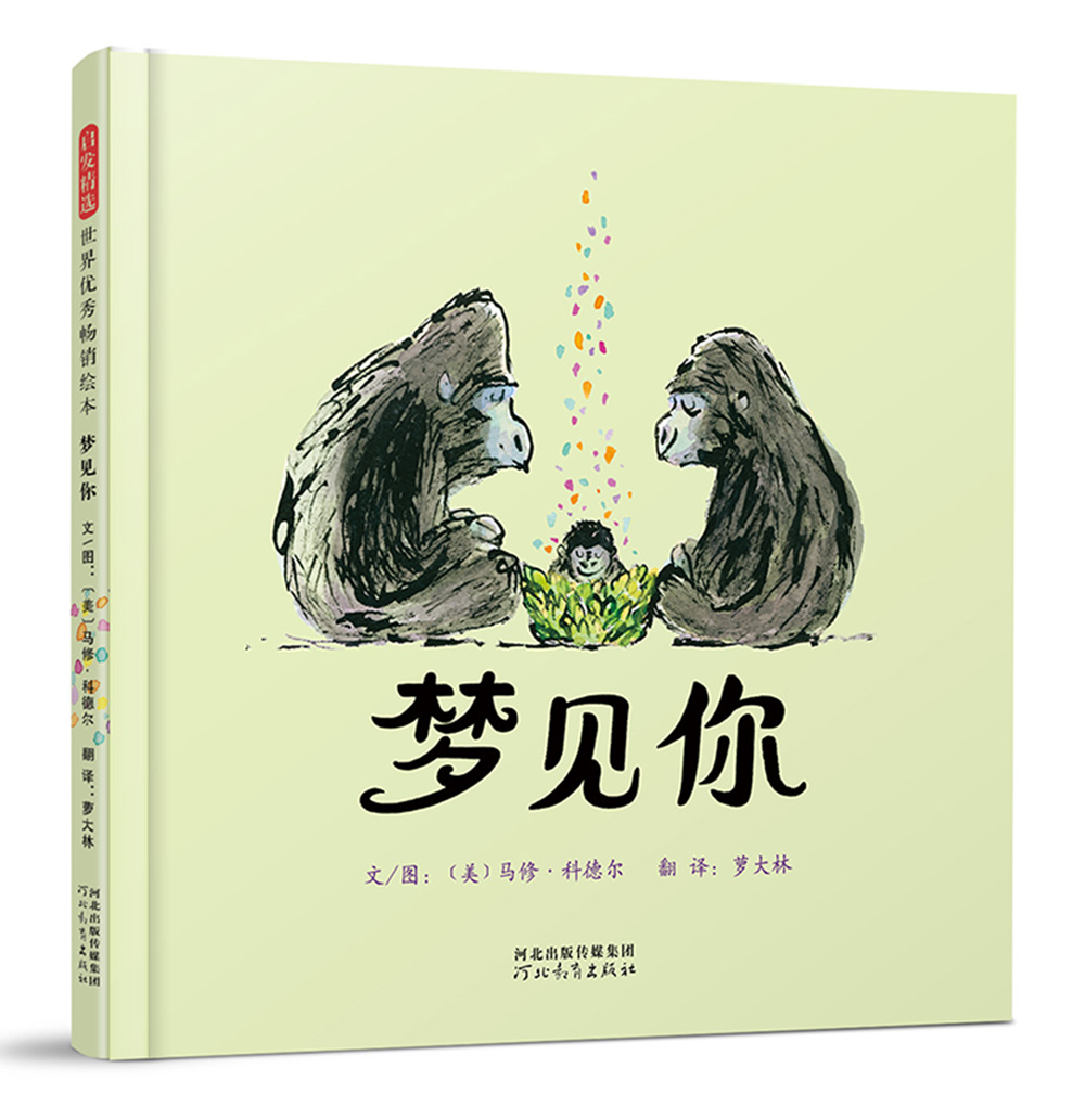 梦见你  3-6岁(启发出品)