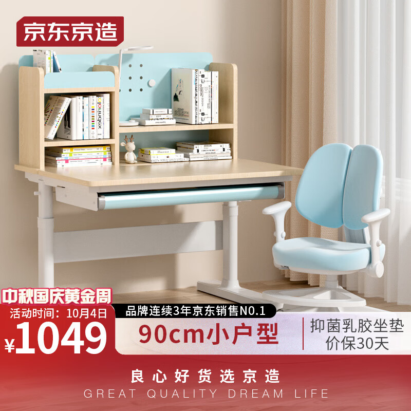 京东京造 儿童学习桌椅 实木学习桌 儿童书桌椅套装 写字桌90cm小户型蓝怎么看?
