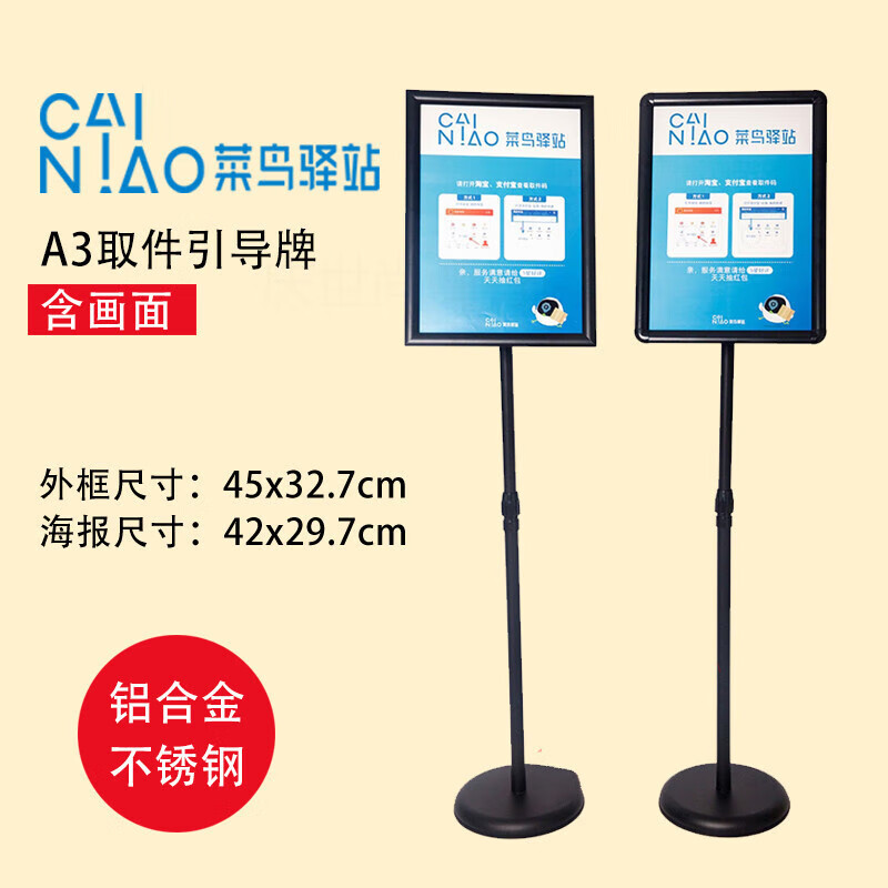 菜鸟驿站扫码取件立牌引导牌a3指示牌立式广告牌展示架落地展示牌