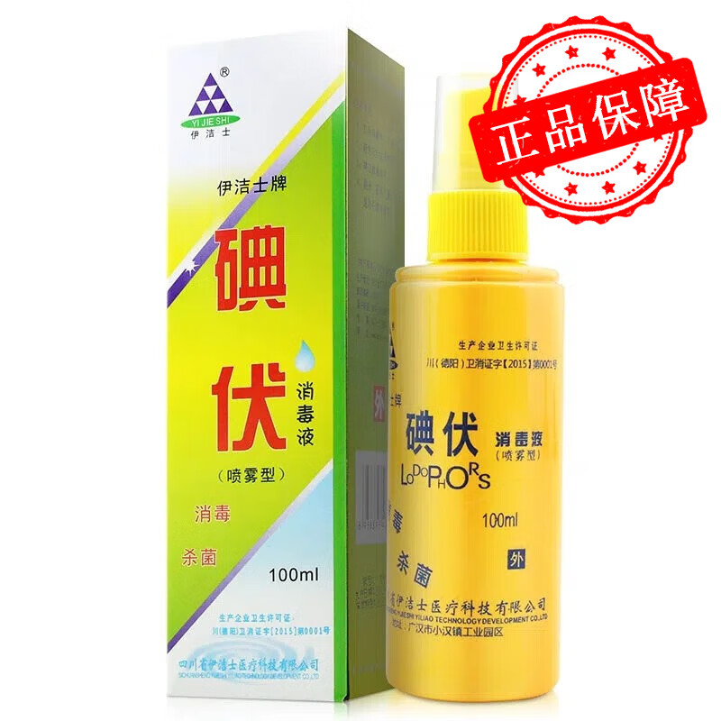 伊洁士 碘伏消毒液 100ml 喷雾型 3瓶
