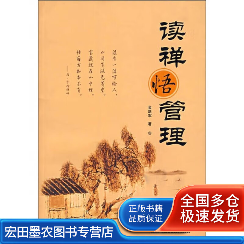 读禅悟管理【好书】