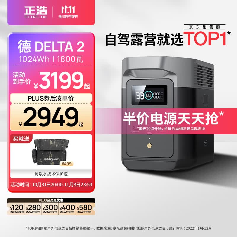 正浩EcoFlow 【1800W轻松带动】快充移动户外电源220V 大容量大功率1度电 车载自驾露营野营便携停电应急储能属于什么档次？