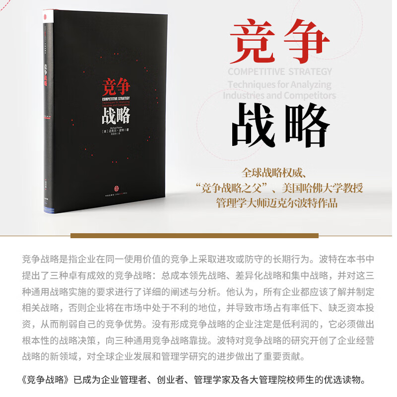 竞争战略迈克尔波特竞争系列管理学五力模型