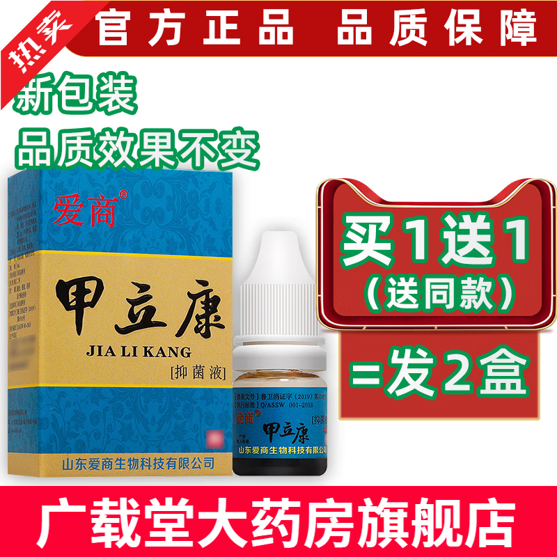 步洲灰甲净制剂甲甲秀升级版灰指甲新包装爱商甲立康原厂 买1贈1=发2