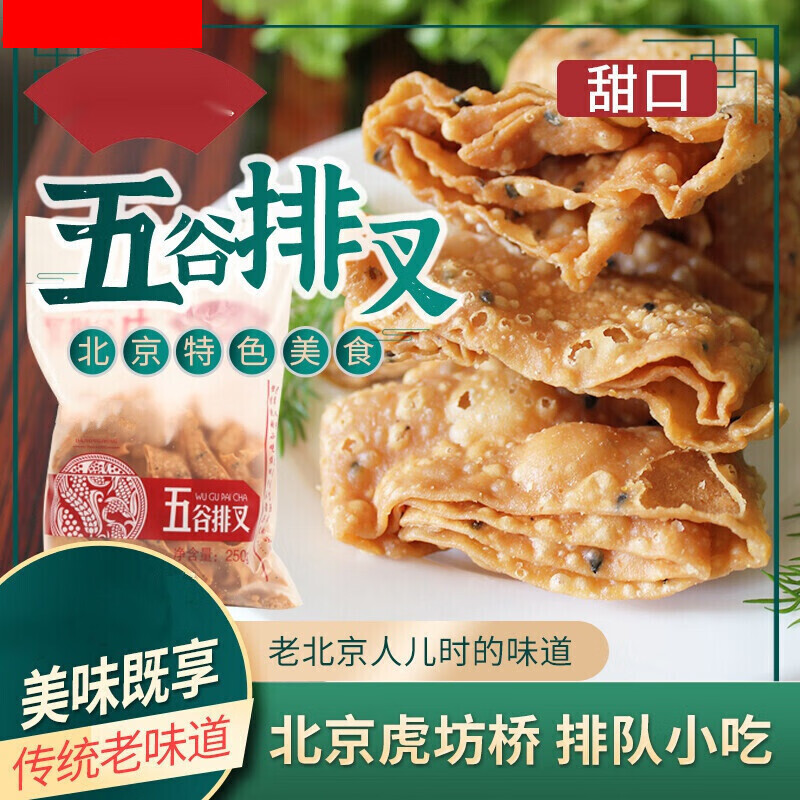春锦秋鲤甜口五谷排叉儿麻叶子老北京特产地方特色油炸果子食品休闲纯