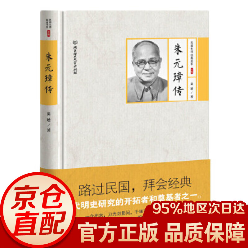 朱元璋传