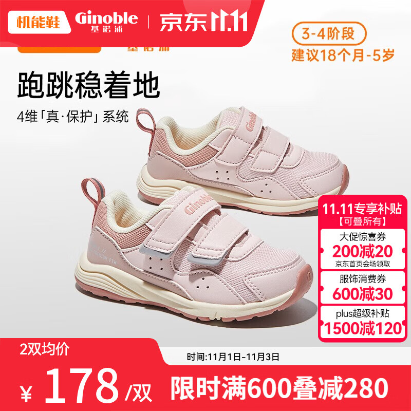 基诺浦（ginoble）学步鞋婴儿 18个月-5岁机能鞋23 春秋款男女童鞋 TXG1189 粉色 140mm_内长15/脚长13.6-14.5cm怎么样,好用不?