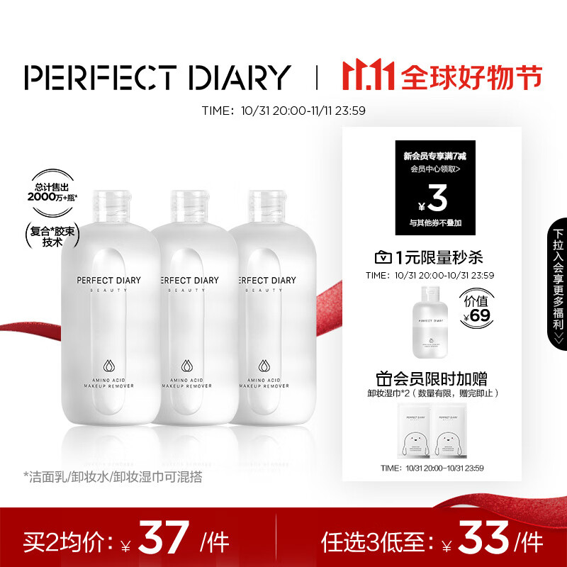 完美日记白胖子氨基酸温和净澈卸妆水500ml眼唇面部生日礼物送女友老婆使用感如何?