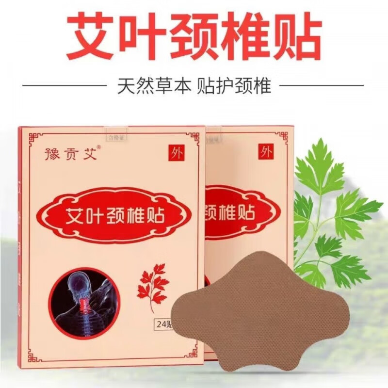 泊泉雅1豫贡艾艾叶膝盖贴颈椎贴发热关节腰腿疼贴护膝老寒腿气 颈椎贴