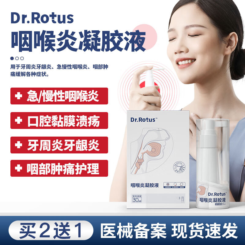 亲身剖析DR.ROTUS咽炎喷雾能入手吗？内幕剖析实情