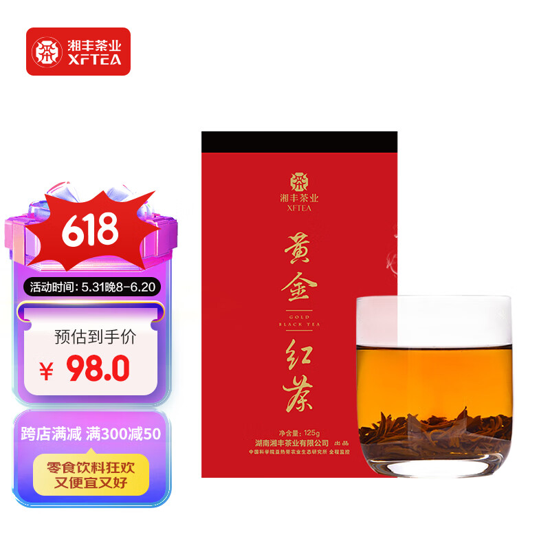 湘丰 红茶茶叶 湖南红茶 黄金红茶盒装 125g 黄金红茶盒装125g