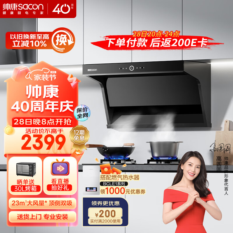 帅康（Sacon）抽油烟机顶侧双吸油烟机 抽油烟机燃气灶套装 家用23大风量烟灶套装7字机 Y8272+LB850B1液化气