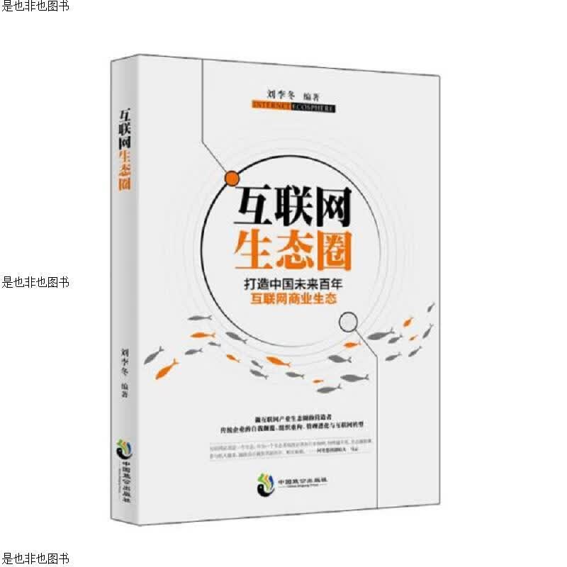 互联网生态圈