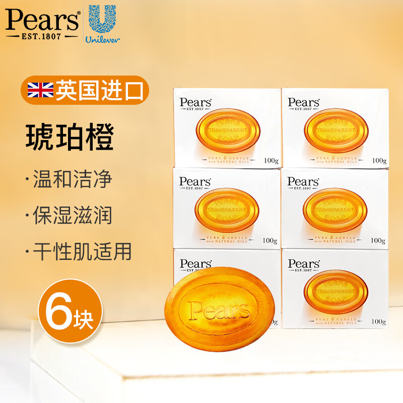 梨牌英國進(jìn)口Pears香皂透明水晶皂抑菌洗手洗臉潔面洗澡沐浴精油皂 琥珀橙（100g*6塊）-精油潤養(yǎng)