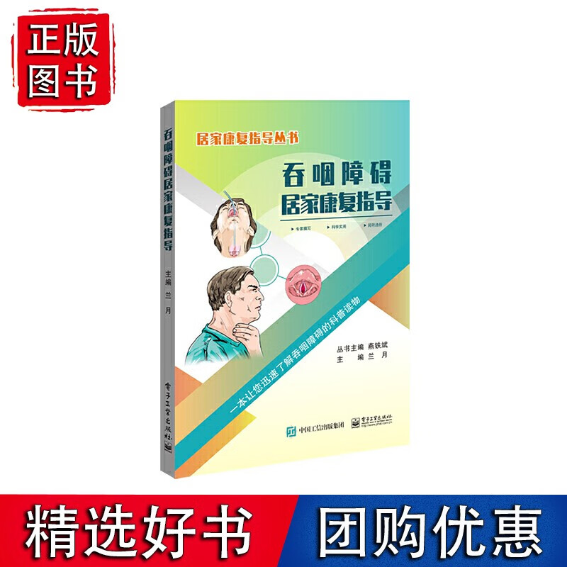 吞咽障碍居家康复指导