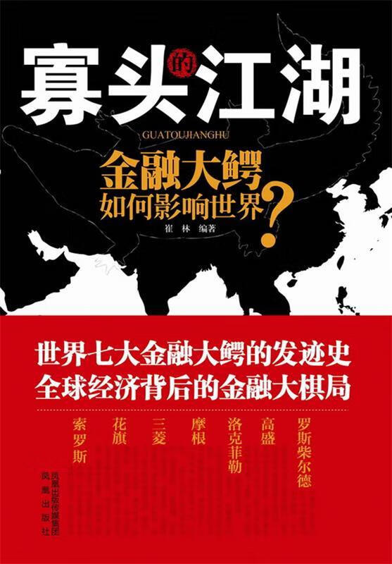 寡头的江湖
