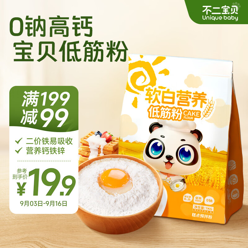 不二宝贝低筋面粉1kg烘焙蛋糕专用小麦家用面粉饼干馒头搭配儿童宝宝辅食属于什么档次？