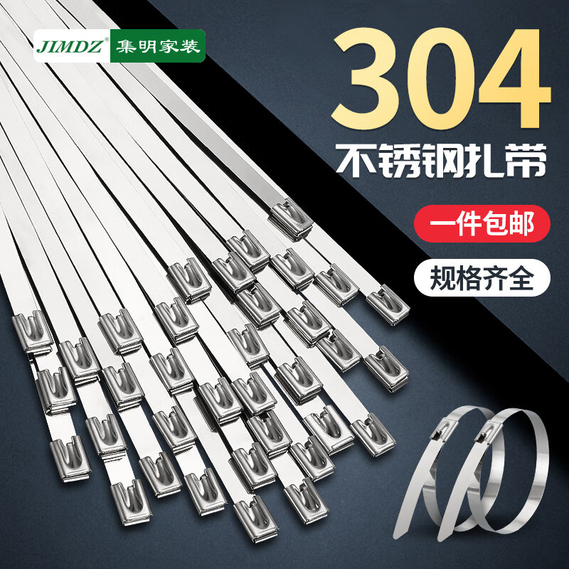 JIMDZ不銹鋼扎帶 304自鎖式扎帶船用橋架白鋼不銹鋼帶戶外耐腐蝕捆扎 4.6MM*500MM（100條）