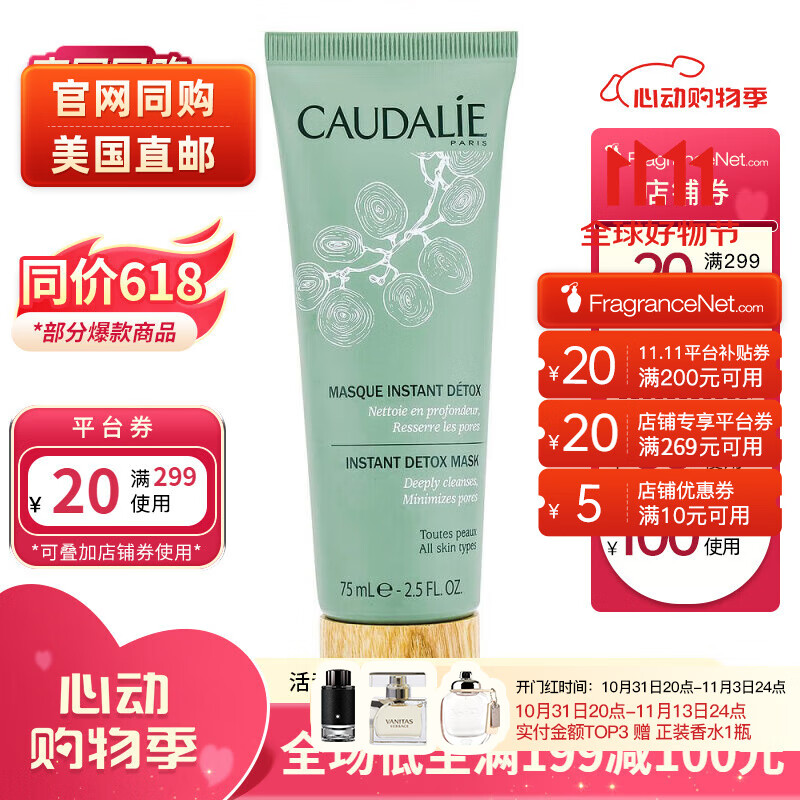 欧缇丽（Caudalie）洁颜清浊面膜75ml清洁肌肤细致肌肤