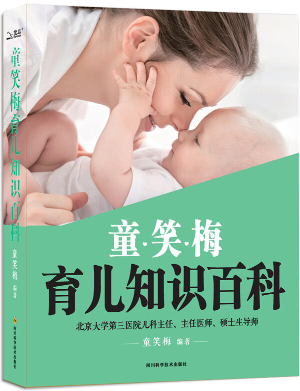 童笑梅育儿知识百科