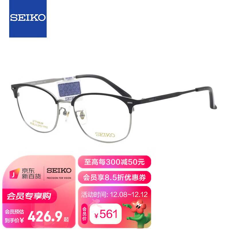 精工(SEIKO)眼镜框男款全框钛材商务休闲远近视眼镜架HC3012 193 53mm哑黑色