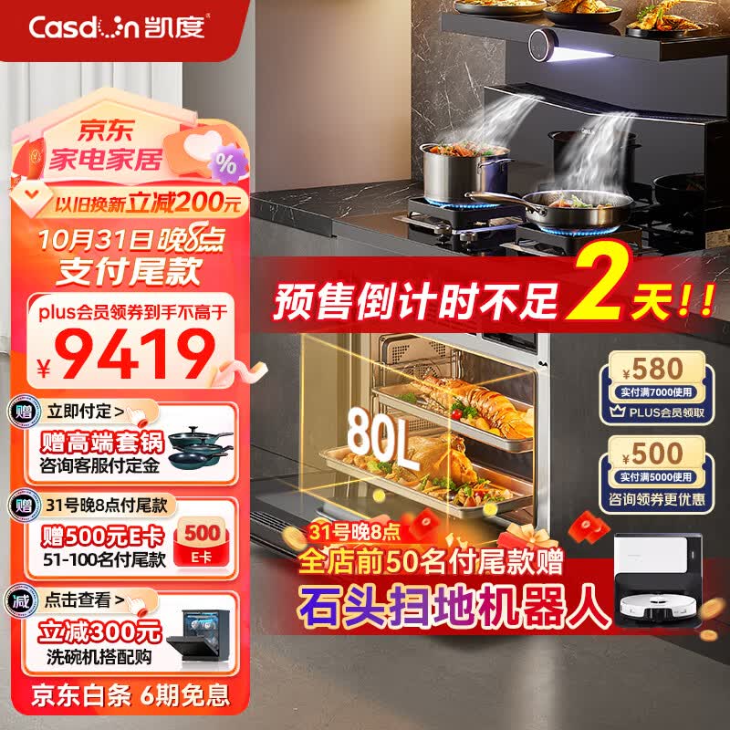 凯度（CASDON）集成灶蒸烤一体集成灶一体灶 蒸箱烤箱一体式  JJZT-B2S8-T2E 天然气怎么看?