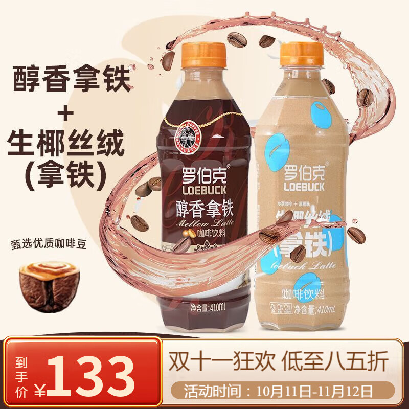 罗伯克24年7月产醇香拿铁咖啡饮料瓶装即饮丝滑咖啡饮品 咖啡色 410ml