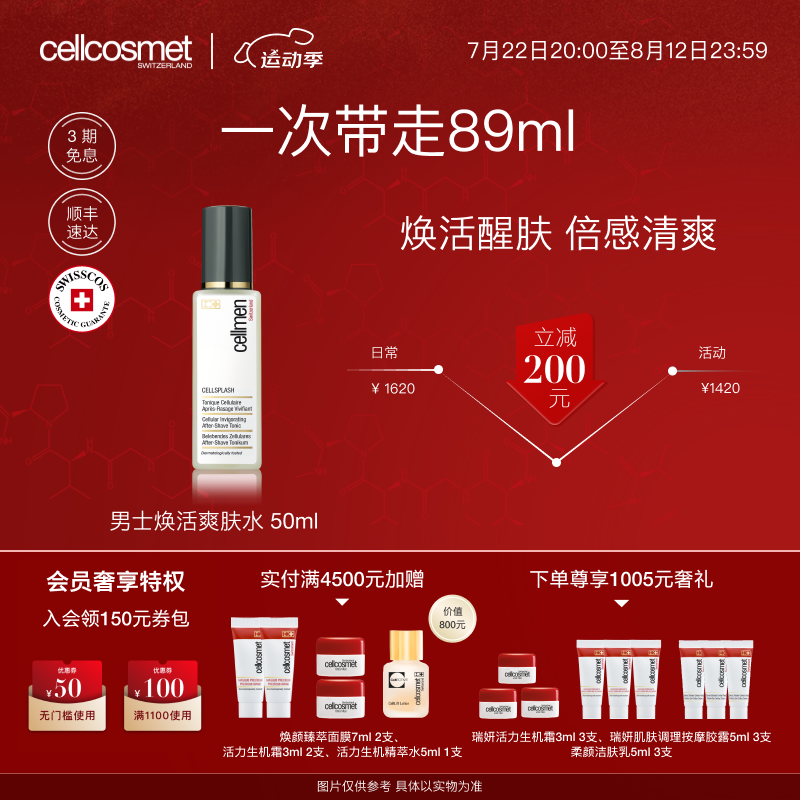 瑞妍(cellcosmet)男士焕活爽肤水改善肤质深度唤醒肌肤锁住水分深层