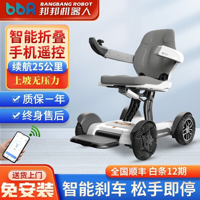 【手机遥控】邦邦机器人代步车残疾人电动轮椅旅行越野折叠智能全自动四轮行动不便老年人可遥控电动轮椅 升级款|可拆卸20ah三元锂电池-电动折叠25km