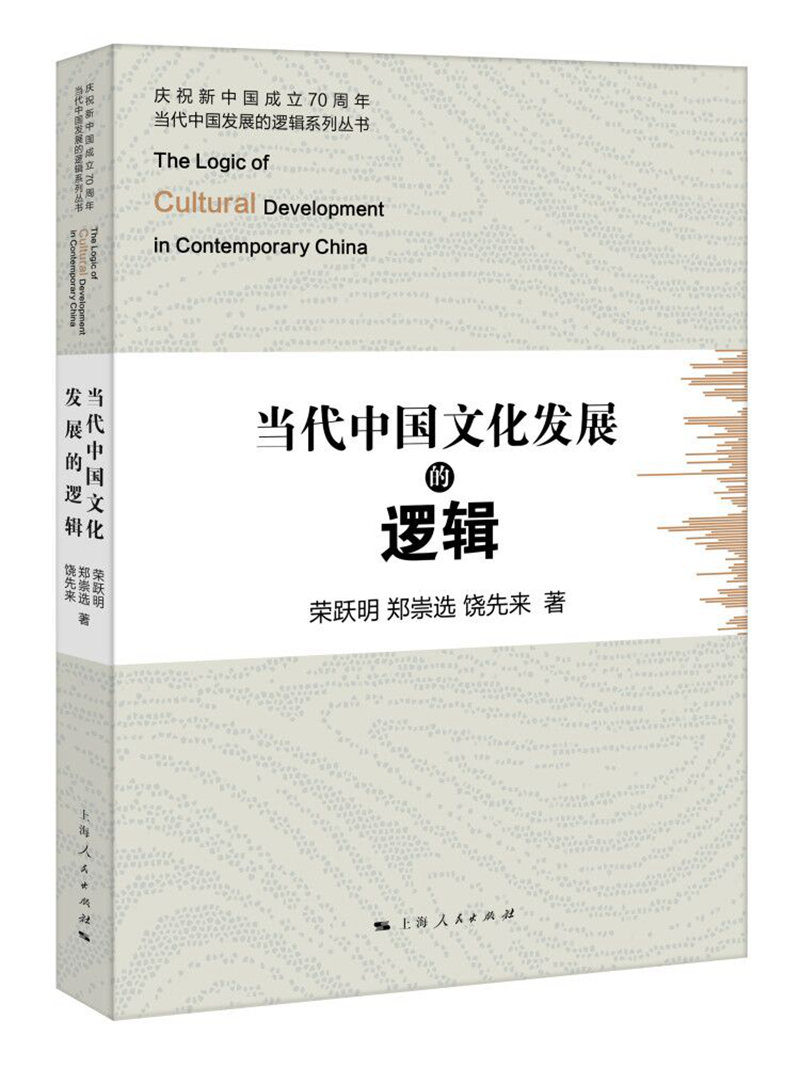 当代中国文化发展的逻辑