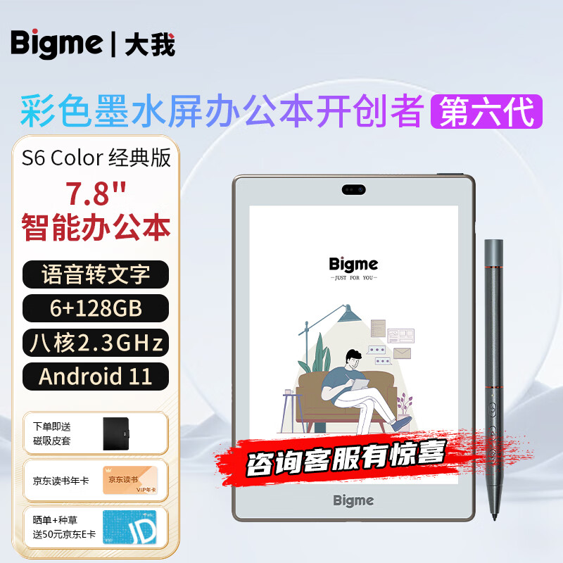 BIGME彩色墨水屏双摄像头智能办公本S6Color 7.8英寸电子书阅读器电纸书 八核2.3GHz S6 Color经典版【6+128GB】
