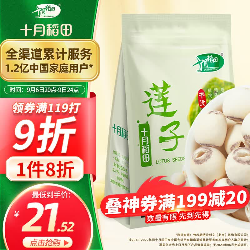 十月稻田 莲子 250g 湘潭去芯磨皮白莲子 干货 桂圆百合银耳羹煲汤食材高性价比高么？