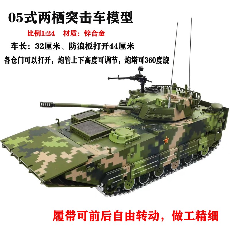 突击型1:24合金ztd-05式两栖突击战车送男战友朋友节日礼物 1:2 通用