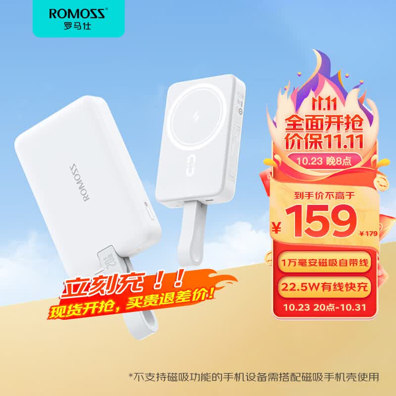 罗马仕 苹果Magsafe磁吸无线充电宝 20W苹果15快充1万毫安自带线便携 适用于适用苹果15/14华为小米 经典白属于什么档次？