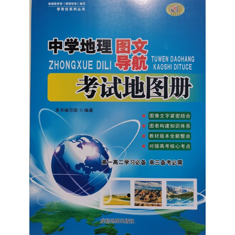 学而优系列 图文 册 正版
