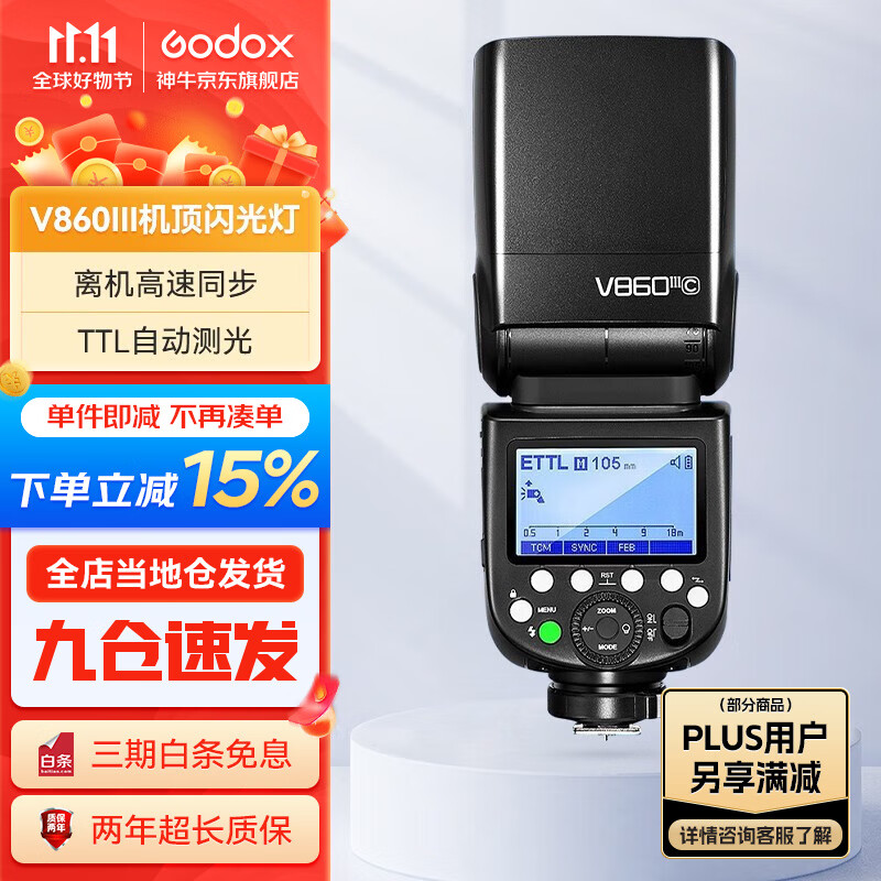 神牛（Godox） 闪光灯v860三代相机引闪器高速同步补光灯外拍灯反相机热靴灯 V860III标配 索尼怎么样,好用不?