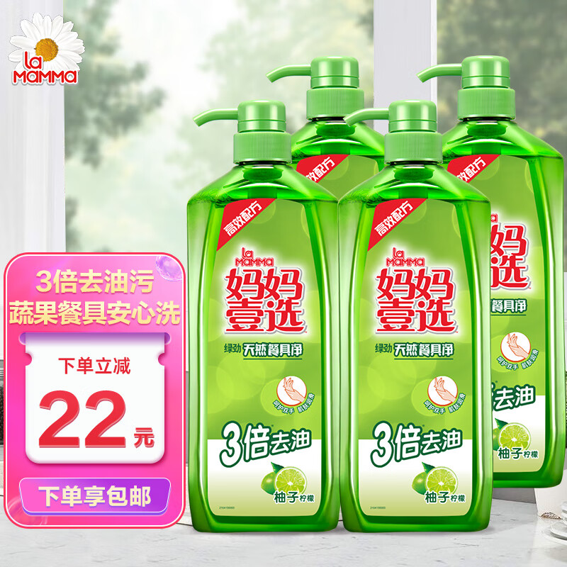 妈妈壹选绿劲洗洁精餐具净1.28kg*4瓶 洗涤灵洗碗洗涤剂 家庭装使用感如何?