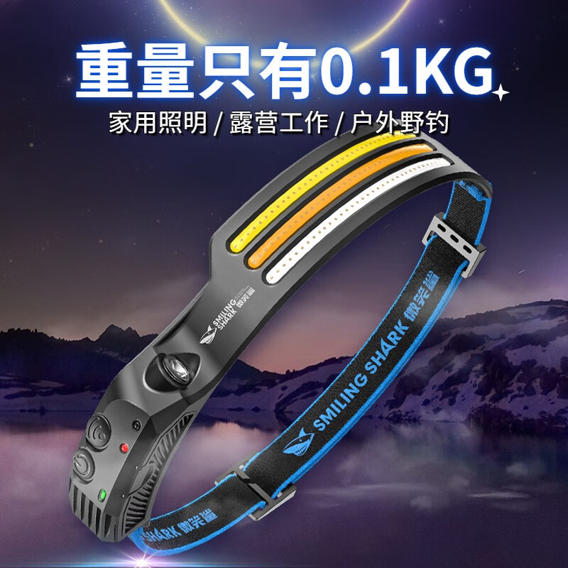 微笑鲨感应头灯超长续航夜钓灯钓鱼专用头戴灯充电户外跑步照明灯led 三灯管【白/黄/红光款】