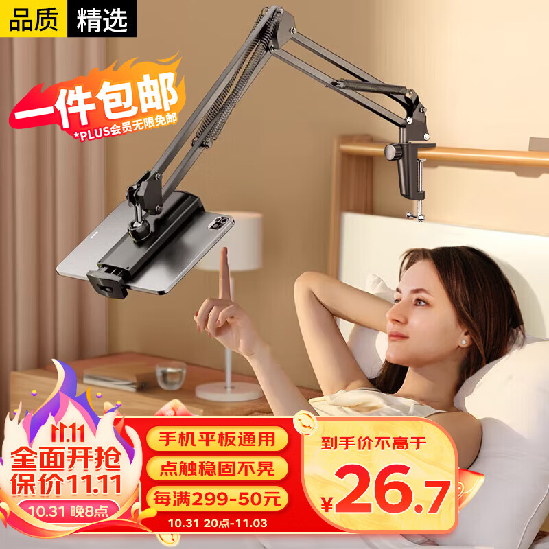 斯泰克 手机支架 懒人平板电脑床头支架ipad悬臂支架桌面抖音快手直播网课俯拍支撑架通用手机平板怎么样,好用不?