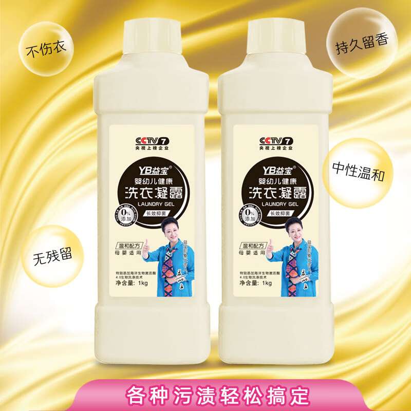 益宝洗衣凝露 益宝洗衣液除菌除螨洗衣凝露香味持久温和亲肤促销组合