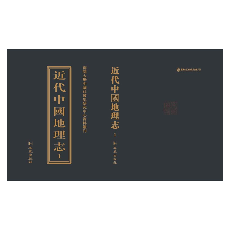 【成都采薇阁出品】近代中国地理志