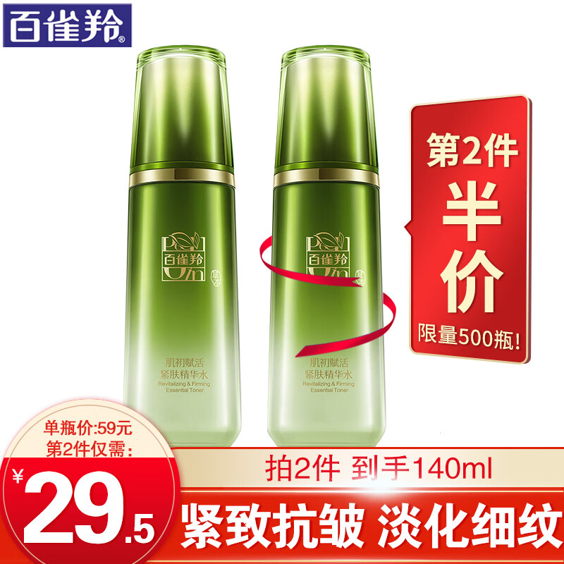百雀羚爽肤水 肌初赋活紧肤精华水 抗皱淡化细纹干纹紧致弹润修护补水保湿收缩毛孔化妆水定妆水护肤品官方 70ml怎么样,好用不?