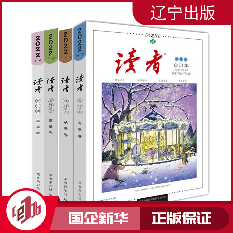 读者合订本2022全套4册