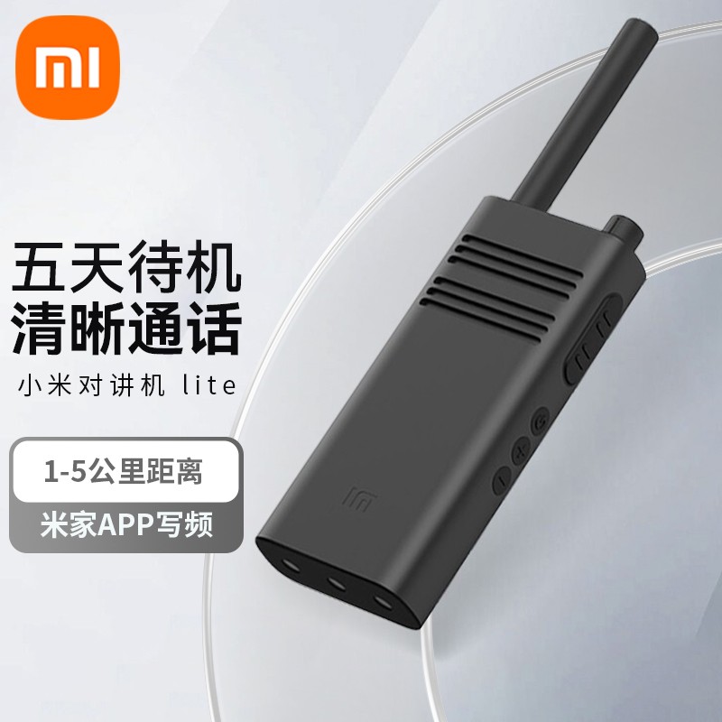 小米(mi) 对讲机lite 白色轻薄 app写频长待机 户外酒店自驾游民用