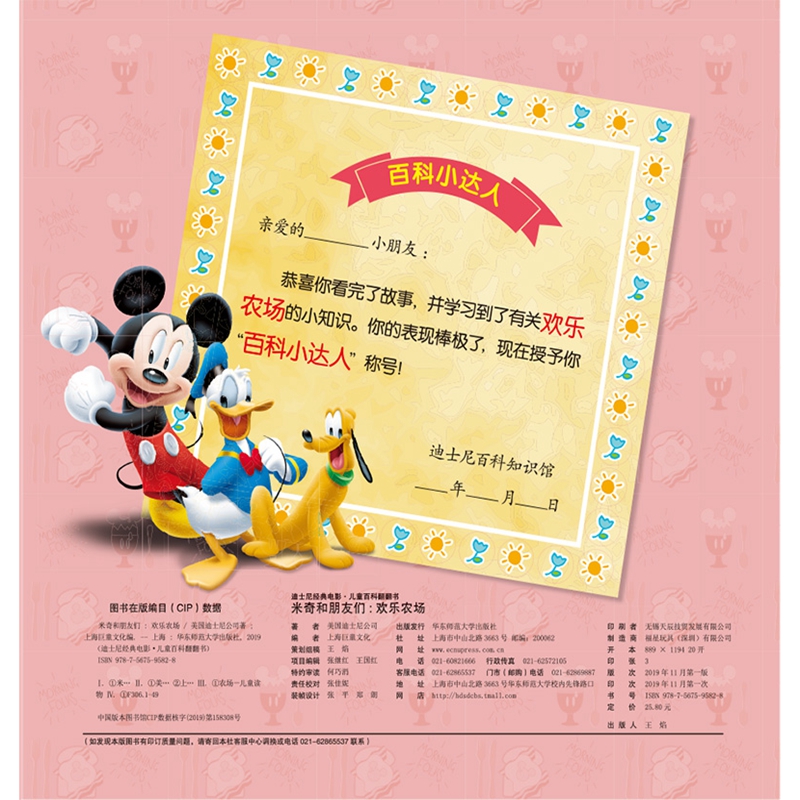 迪士尼经典电影 儿童百科翻翻书：米奇和朋友们-欢乐农场