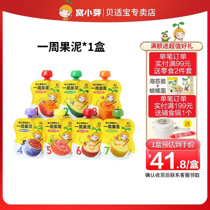 窝小芽婴幼儿水果泥*7包宝宝零食辅食泥果蔬泥吸吸乐99%水果6个月以上 一周果泥*1盒属于什么档次？