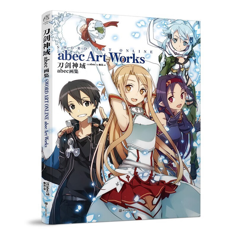 【赠2款记事贴板】 刀剑神域：abec画集 bec Art Works官方画册 书籍
