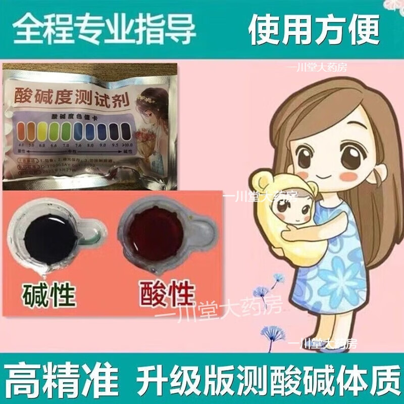 酸碱度测试纸 备孕酸碱性ph试纸测酸碱试纸酸碱度ph试纸酸碱度测试